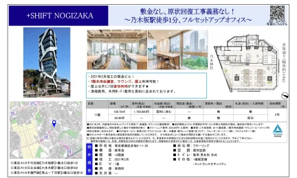 SHIFT NOGIZAKA 11階 0