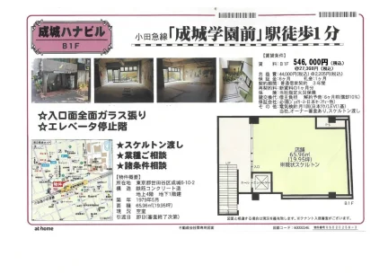 成城ハナビル 0