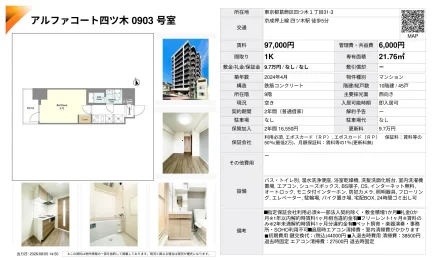 アルファコート四ツ木 0903号 0