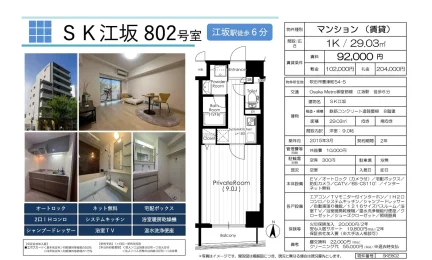 SK江坂 802号 0