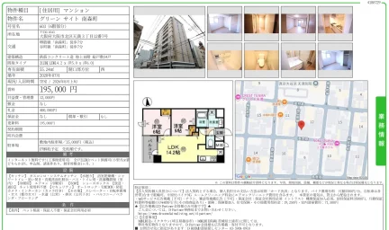 グリーンサイト 南森町 603号 0