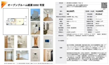 オープンブルーム綾瀬 202号 0