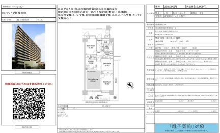 コンフォリア板橋仲宿 307号 0