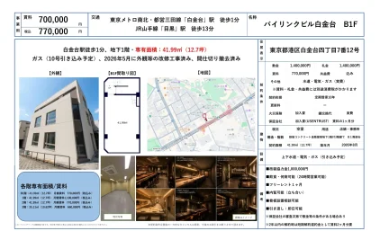 バイリンクビル白金台 0