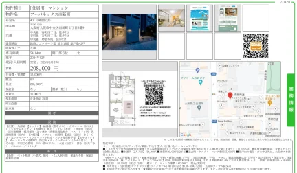 アーバネックス南新町 401号 0