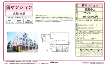 PASEO武蔵小山Ⅱ 0303号 0