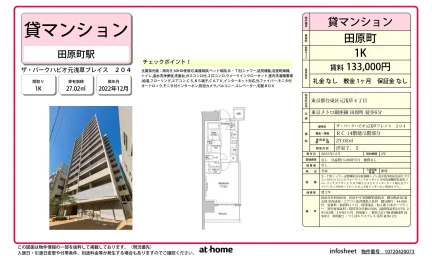 Modern Studio Condo Near Station in Motoasakusa 0