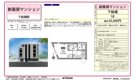 Brand New Studio Condo Near Station in Kamiitabashi 0