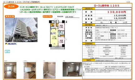 ロージェ泉中央 1205 1205号 0