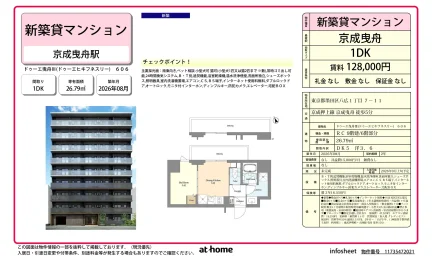 Brand New 1DK Condo Near Station in Yahiro 0