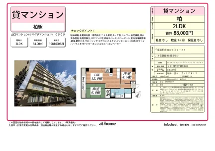 Charming 2LDK Condo Near Station in Nishikashiwadai 0