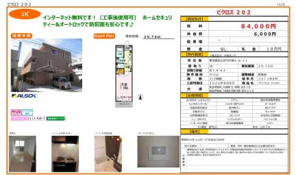 アバンウェル ディッツオ 202号 0