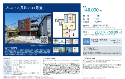 プレミアス長町 301号 0
