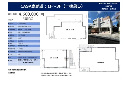 Classic Property Near Station in Jingumae 0