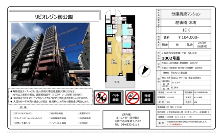 リビオレゾン靭公園 1002号 0