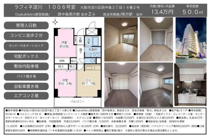 ラフィネ淀川 1006号 0