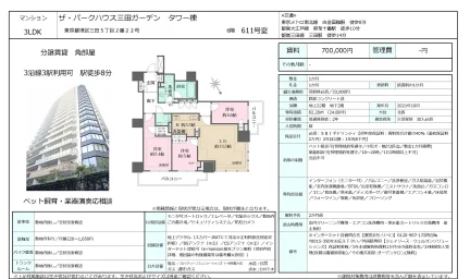 ザ・パークハウス三田ガーデン タワー棟 611号 0