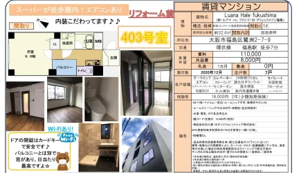 ルアナ ハレフクシマ 403号 0