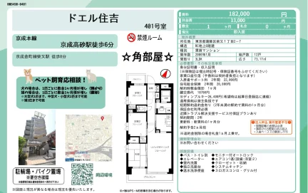 ドエル住吉 401号 0