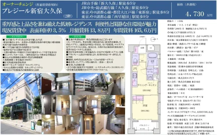 プレジール新宿大久保 0