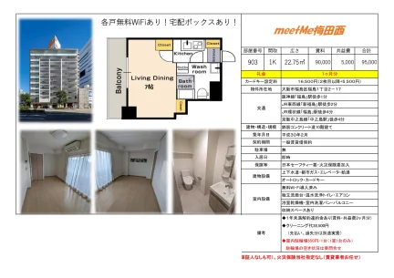 meetMe梅田西 903号 0