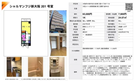 シャルマンフジ新大阪 201号 0