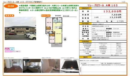 リュー・グロワール A棟 105号 0