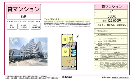 3LDK Condo in Shiinokidai 0