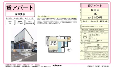 Modern Studio Condo in Higashikoyodai 0