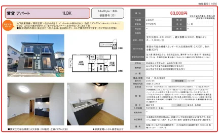 AlbaStyle 一本杉 201号 0