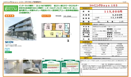 シャイニング Days 105 105号 0