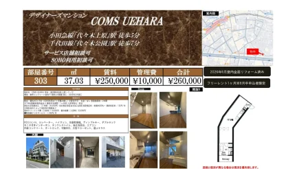 COMS UEHARA 303号 0