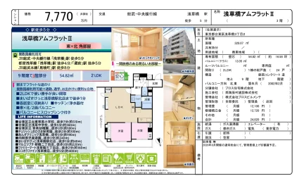 浅草橋アムフラット II 3号 0