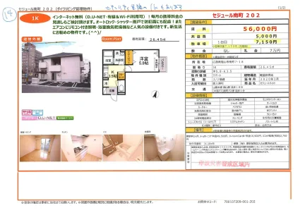 セジュール南町 202号 0