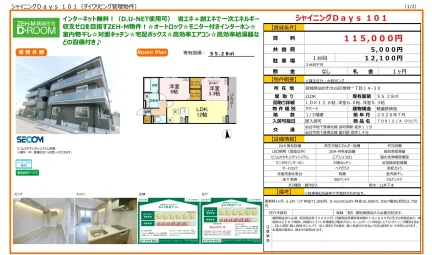シャイニング Days 101 101号 0