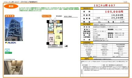 IS二十人町 607 607号 0