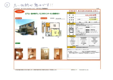 CREST NISHIHARA 201 201号 0