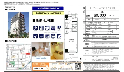 ラフィーネ江坂 902号 0