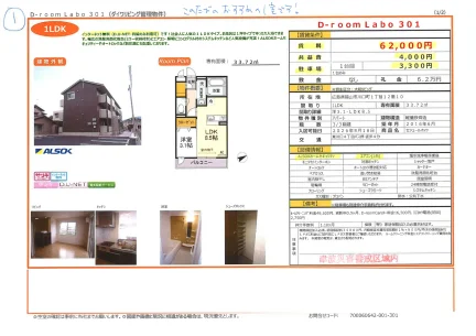 セジュールオッツ 301号 0