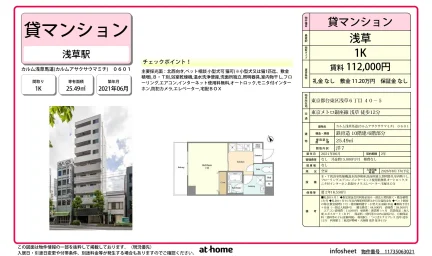 Modern Studio Condo in Asakusabashi 0