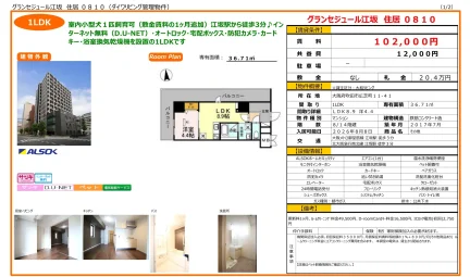 グランセジュール江坂 0810号 0