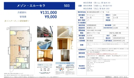 メゾン・エルーセラ 503 0
