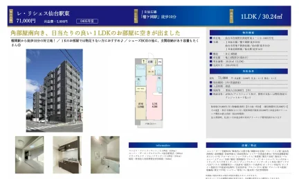 レ・リシェス仙台駅東 0405号 0
