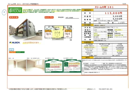 ドリーム大町 301号 0