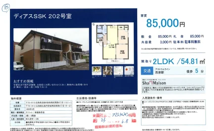 ディアスSSK 202号 0