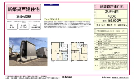 Brand New 4LDK House in Matsugaoka 0