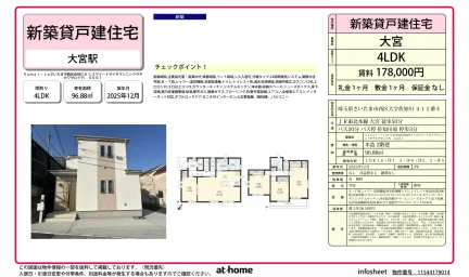 Brand New 4LDK House in Sajikawa 0