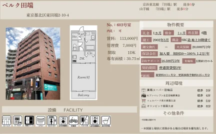 ベルク田端 603号 0