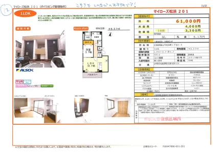 マイローズ松浜 201号 0