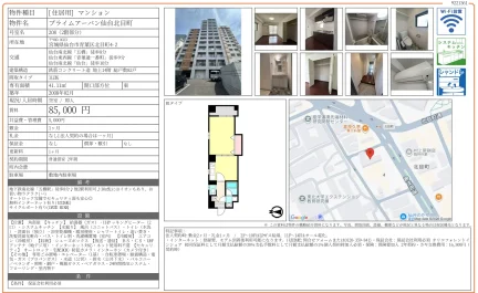プライムアーバン仙台北目町 208 0